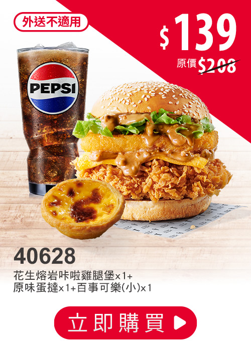 肯德基炸雞優惠券