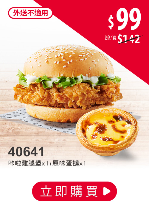 肯德基炸雞優惠券