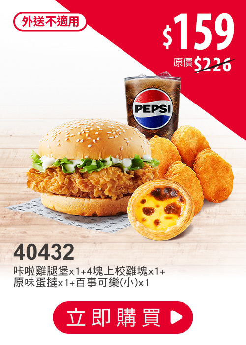 肯德基炸雞優惠券