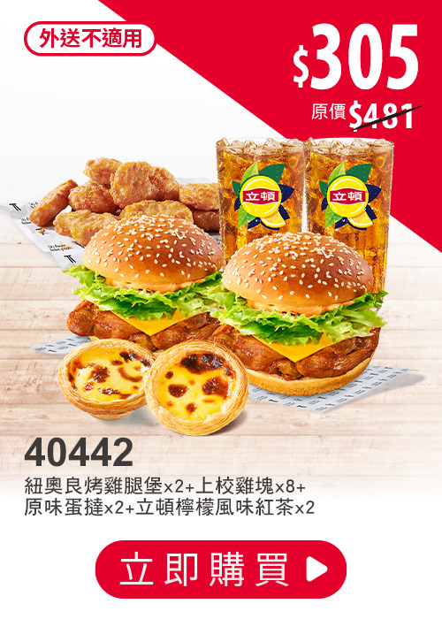 肯德基炸雞優惠券