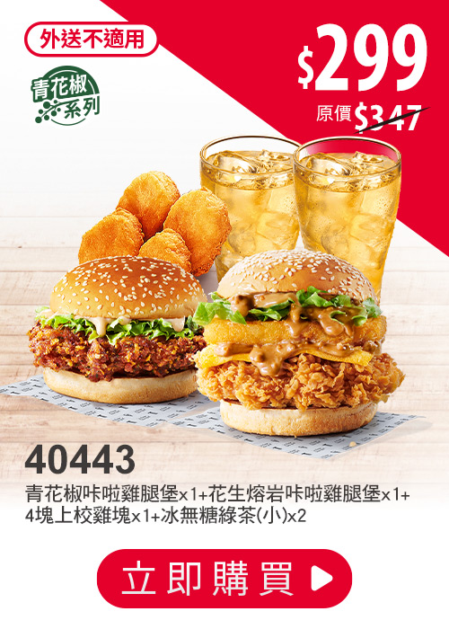 肯德基炸雞優惠券