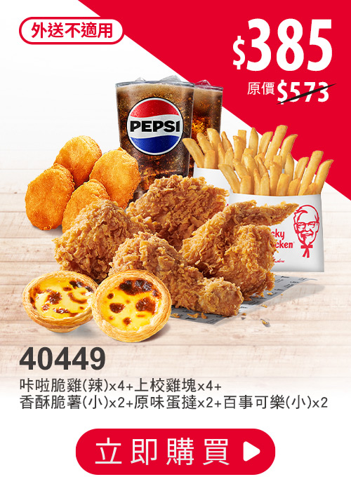 肯德基炸雞優惠券