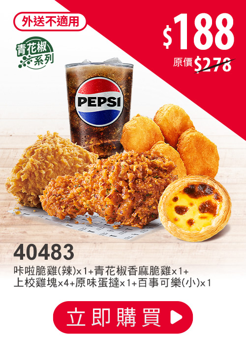 肯德基炸雞優惠券