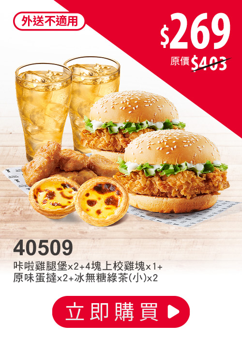 肯德基炸雞優惠券