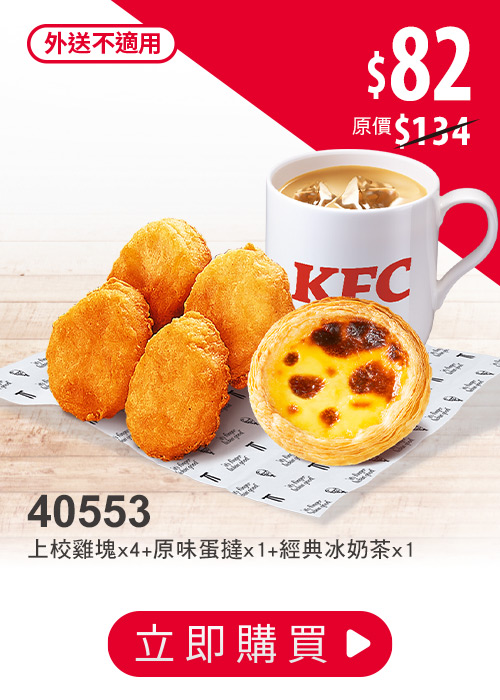 肯德基點心優惠券