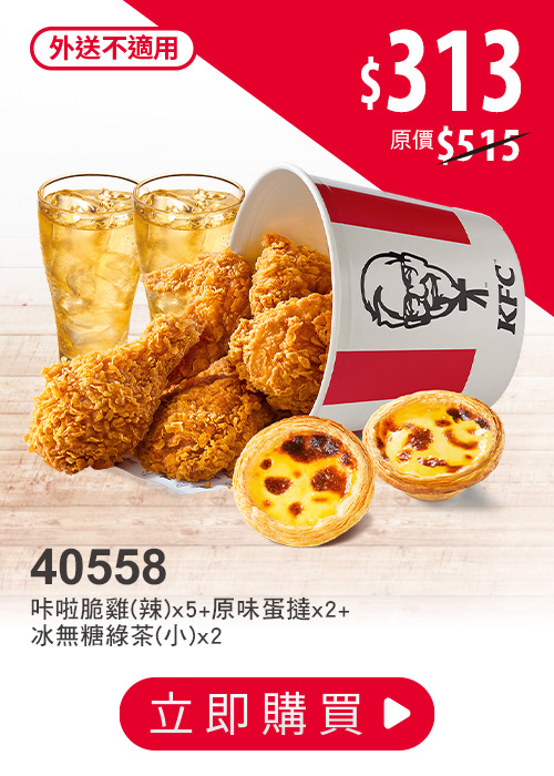 肯德基炸雞優惠券