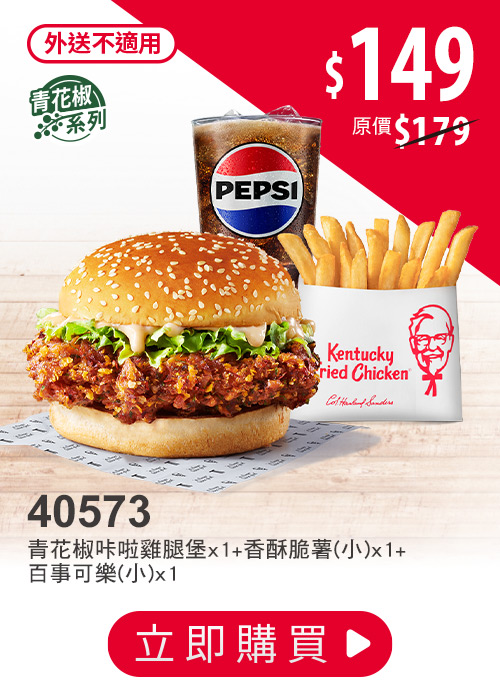 肯德基炸雞優惠券