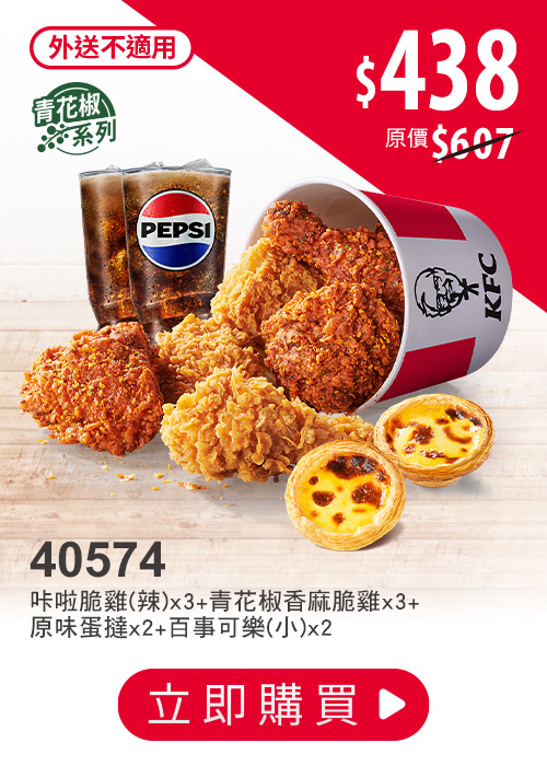 肯德基炸雞優惠券