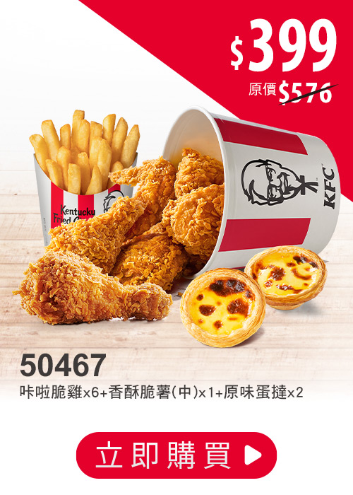 肯德基炸雞優惠券