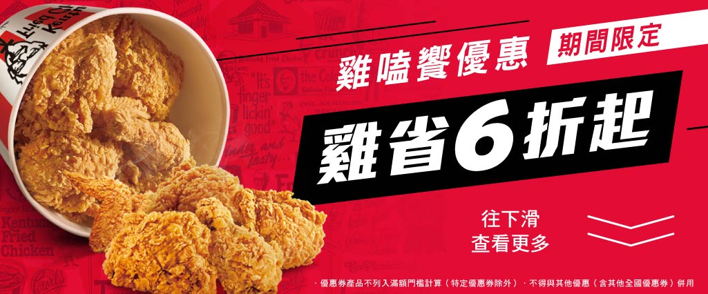 台灣KFC優惠劵