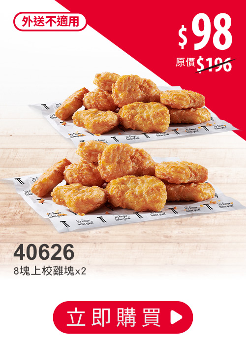 肯德基炸雞優惠券