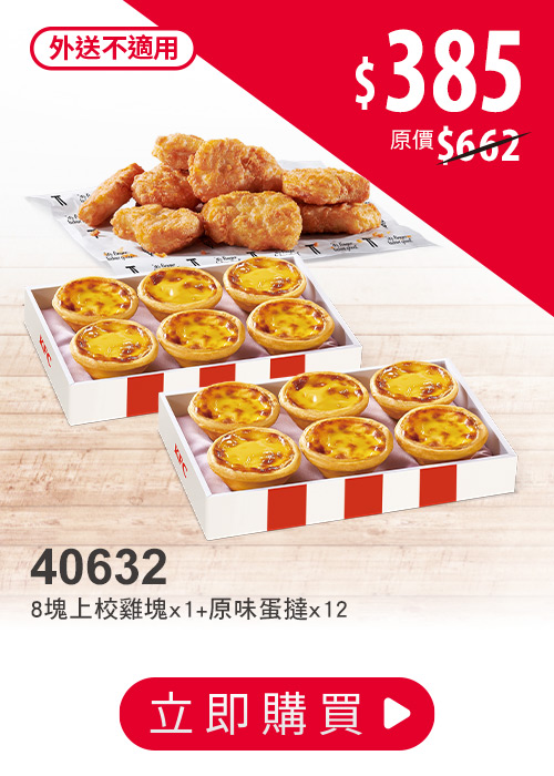 肯德基炸雞優惠券