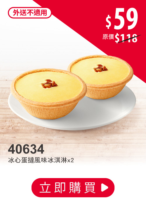 肯德基點心優惠券