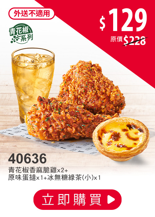 肯德基炸雞優惠券