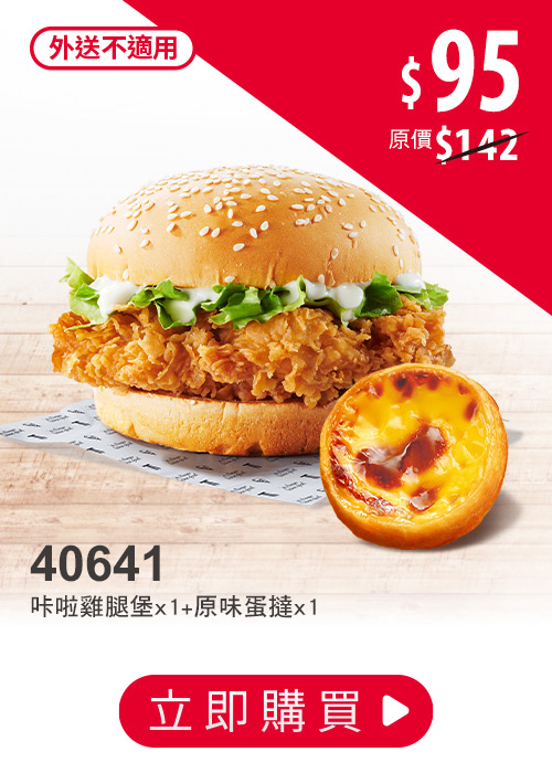 肯德基炸雞優惠券