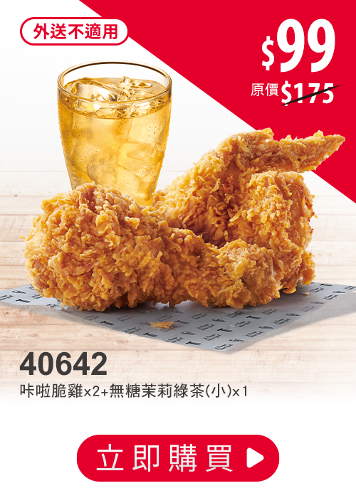 肯德基炸雞優惠券