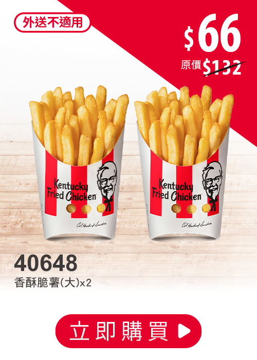 肯德基炸雞優惠券