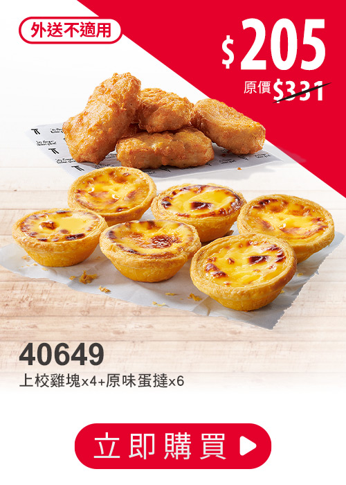 肯德基炸雞優惠券