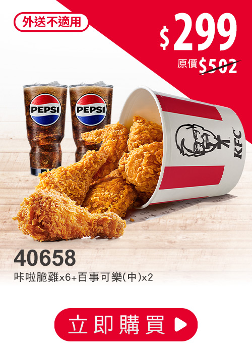 肯德基優惠券  🍔 所有優惠券🍗 肯德基 優惠卷 折價券 優惠代碼
