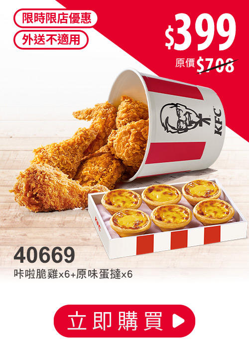 肯德基炸雞優惠券