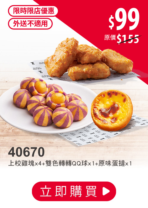 肯德基炸雞優惠券