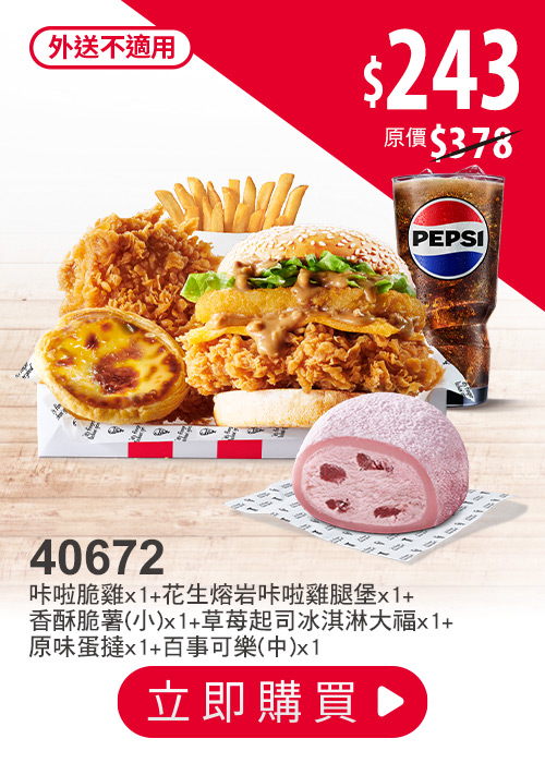 肯德基炸雞優惠券