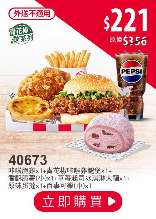 肯德基炸雞優惠券
