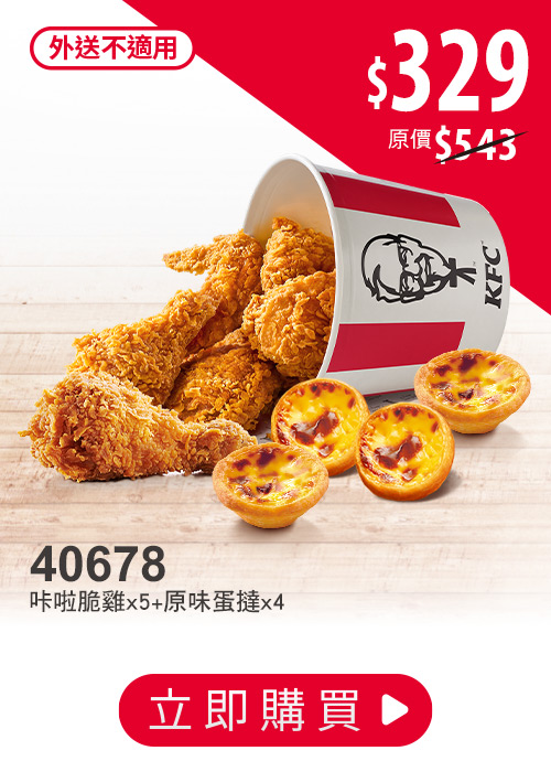 肯德基炸雞優惠券