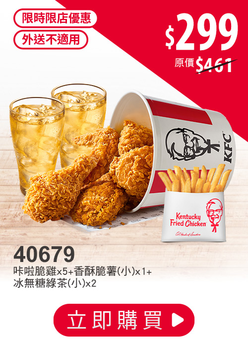 肯德基炸雞優惠券
