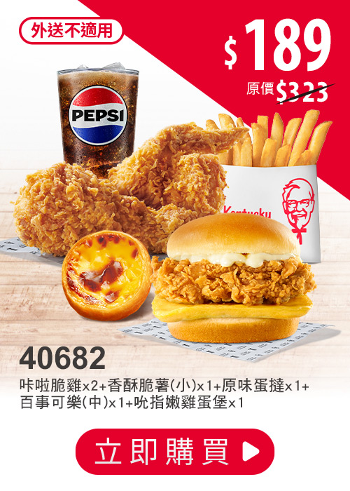 肯德基炸雞優惠券