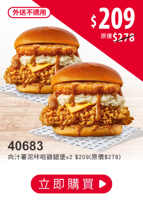 肯德基炸雞優惠券