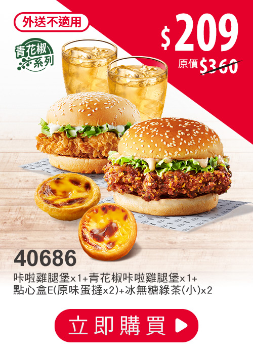 肯德基炸雞優惠券