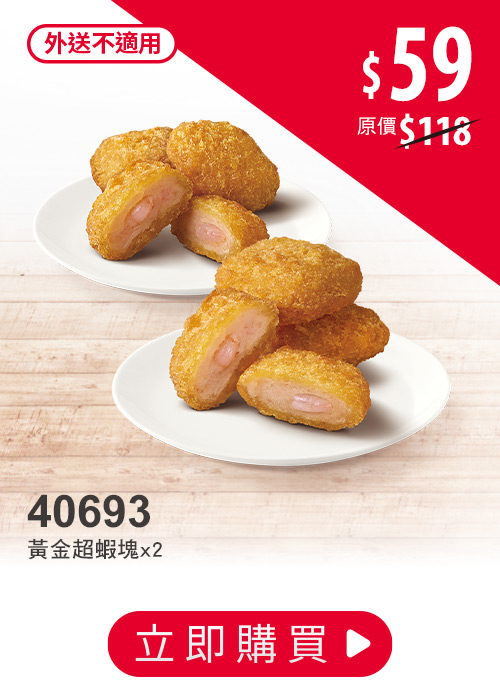 肯德基炸雞優惠券