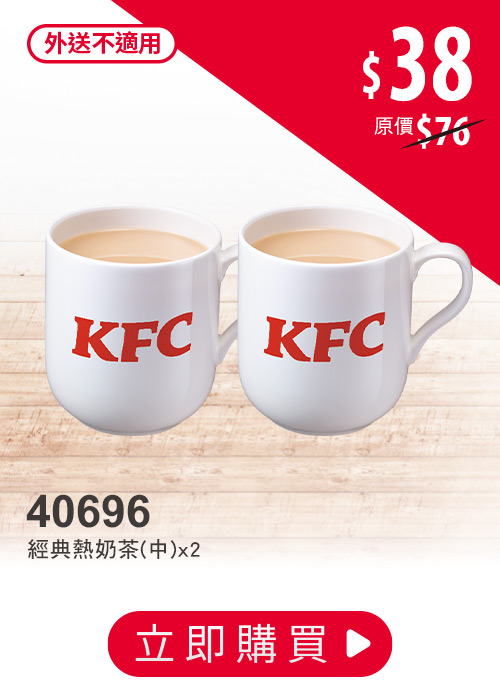 肯德基炸雞優惠券