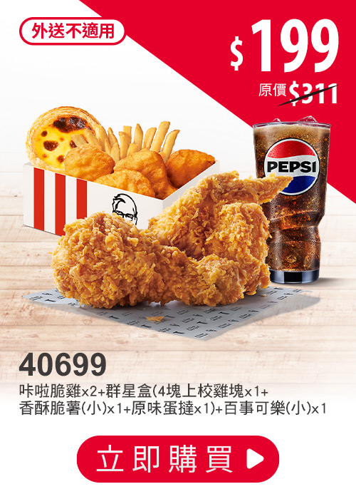 肯德基炸雞優惠券