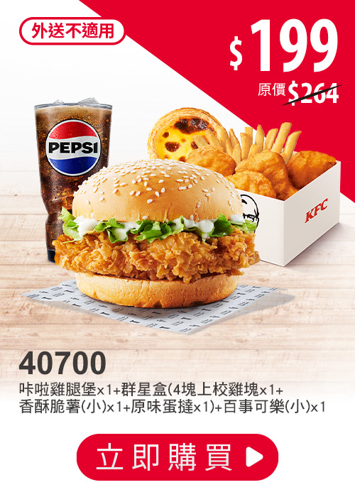 肯德基炸雞優惠券