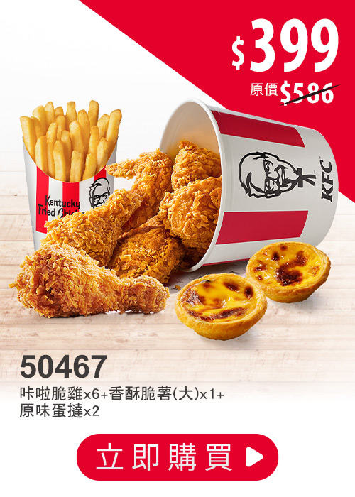 肯德基炸雞優惠券