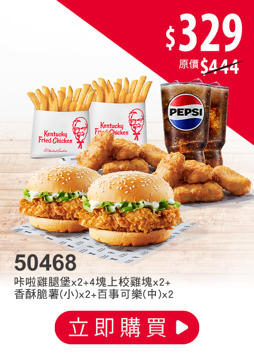 肯德基炸雞優惠券