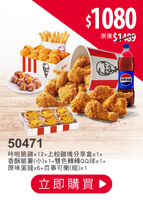 肯德基炸雞優惠券