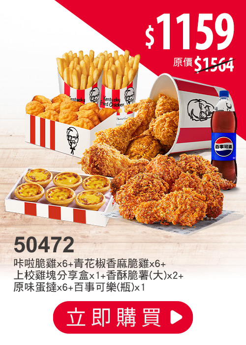 肯德基炸雞優惠券
