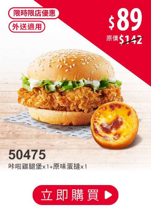 肯德基炸雞優惠券