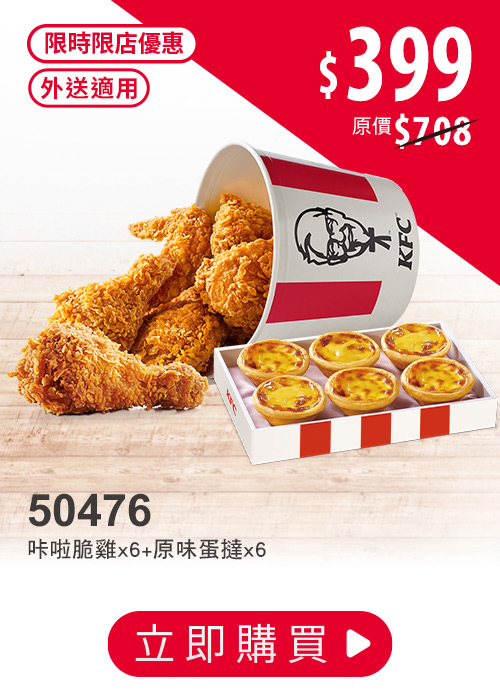 肯德基炸雞優惠券