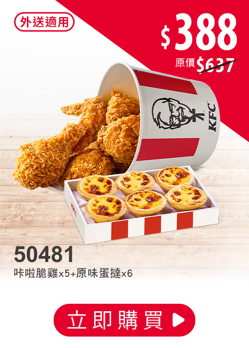 肯德基炸雞優惠券