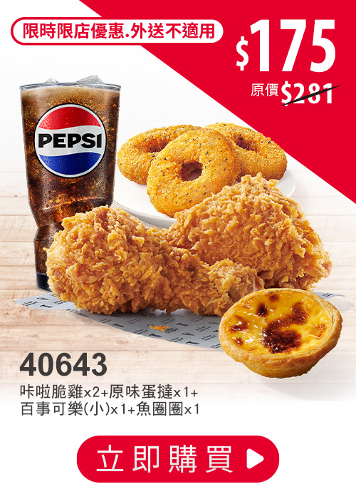 肯德基炸雞優惠券