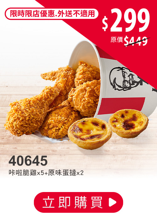 肯德基炸雞優惠券