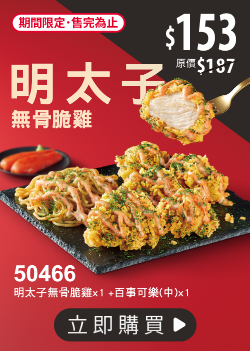 肯德基炸雞優惠券