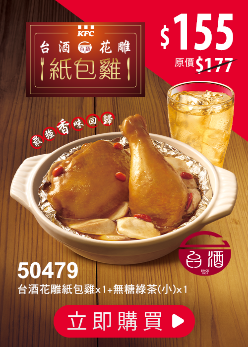 肯德基炸雞優惠券