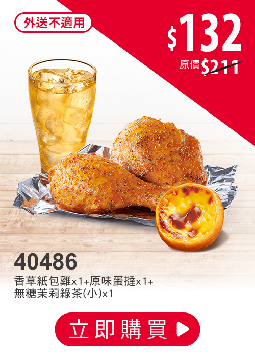 肯德基炸雞優惠券