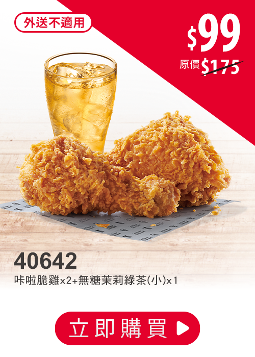肯德基炸雞優惠券